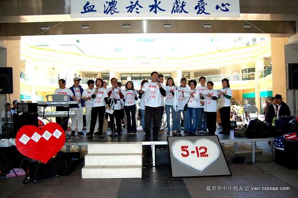 越南华侨为四川大地震灾区筹款义演，血浓于水献爱心。