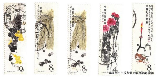 齐白石的国画邮票（1979）
