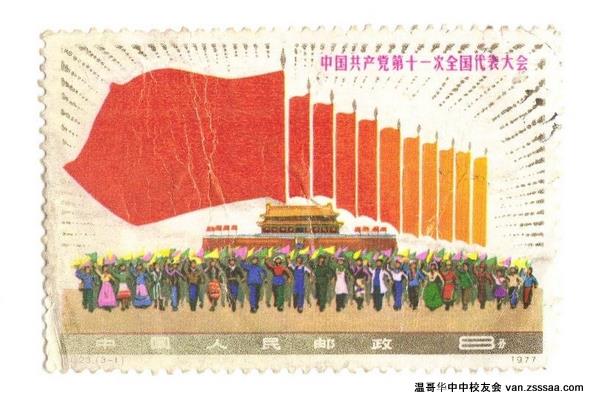 天安门红旗邮票（1977年）
