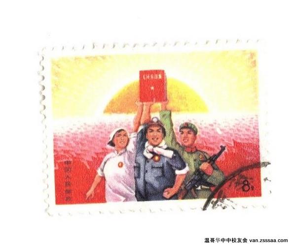 毛选邮票（70年代）