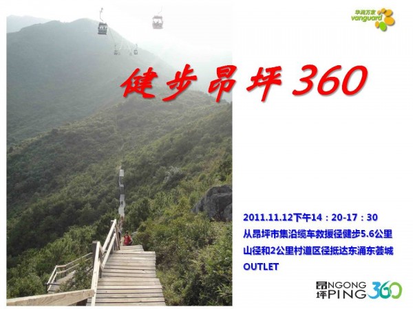 香港昂坪健步360