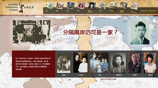 整理加国華人歷史資料
