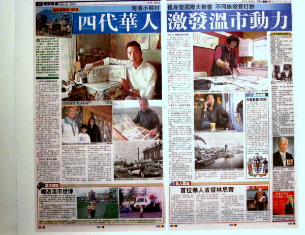 星島日報-紀念温哥華建市125周年系列之華人篇.