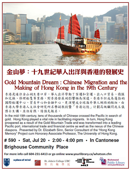 金山梦：华人出洋与香港